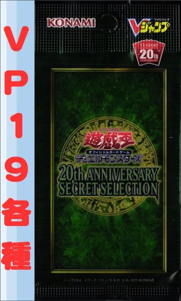 画像1: 【遊戯王】 20th アニバーサリー シークレット セレクション  (1)